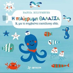 Η ΠΟΛΥΧΡΩΜ &hellip;