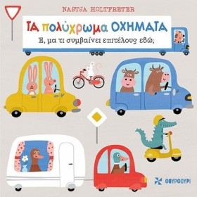 ΤΑ ΠΟΛΥΧΡΩ &hellip;