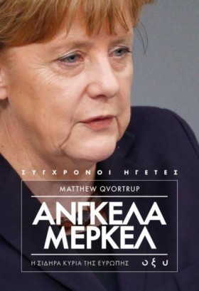 ΑΝΓΚΕΛΑ ΜΕ …