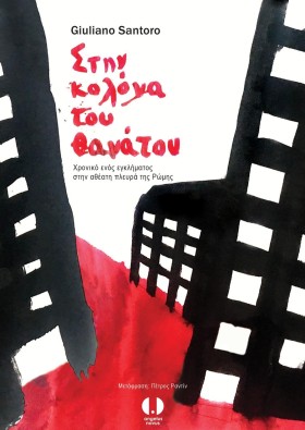 ΣΤΗΝ ΚΟΛΟΝ &hellip;
