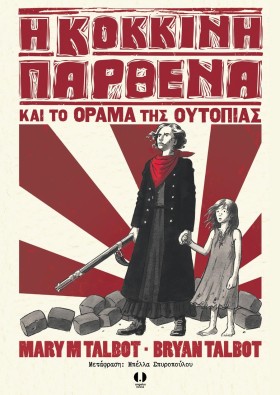 Η ΚΟΚΚΙΝΗ &hellip;
