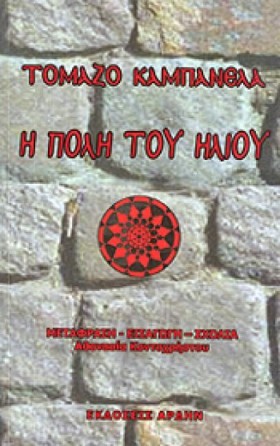 Η ΠΟΛΗ ΤΟΥ &hellip;