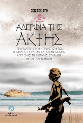 ΑΔΕΡΦΙΑ ΤΗ &hellip;