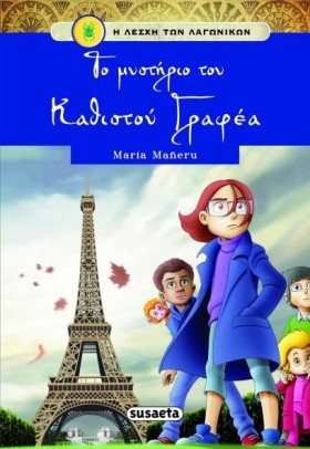 Η ΛΕΣΧΗ ΤΩ &hellip;