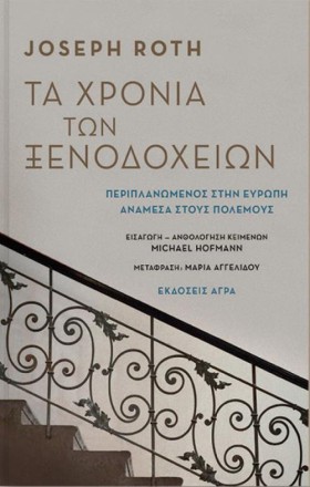ΤΑ ΧΡΟΝΙΑ &hellip;