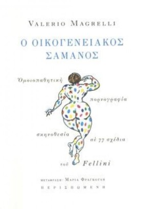 Ο ΟΙΚΟΓΕΝΕ …