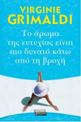 ΤΟ ΑΡΩΜΑ Τ …
