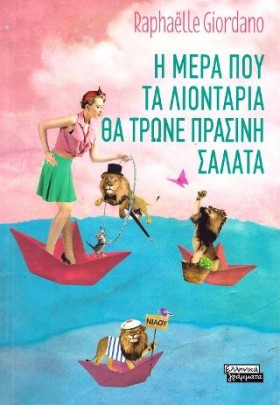 Η ΜΕΡΑ ΠΟΥ &hellip;