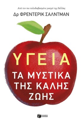 ΥΓΕΙΑ:ΤΑ Μ …