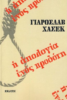 Η ΑΠΟΛΟΓΙΑ …