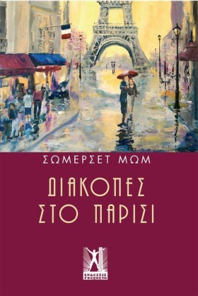 ΔΙΑΚΟΠΕΣ Σ …