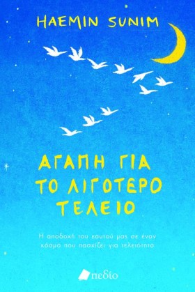 ΑΓΑΠΗ ΓΙΑ &hellip;
