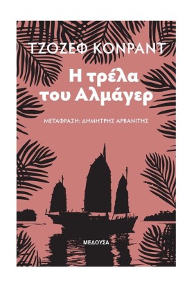 Η ΤΡΕΛΑ ΤΟ …