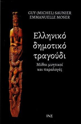 ΕΛΛΗΝΙΚΟ Δ …