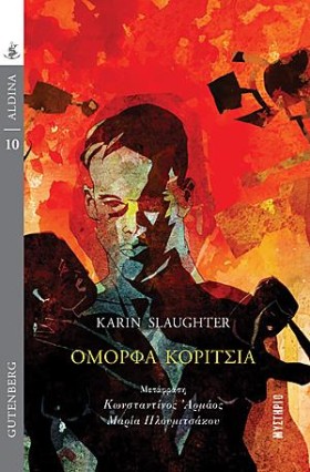 ΟΜΟΡΦΑ ΚΟΡ &hellip;
