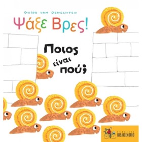 ΨΑΞΕ ΒΡΕΣ! &hellip;