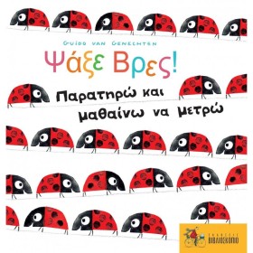 ΨΑΞΕ ΒΡΕΣ! &hellip;