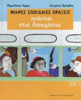 ΕΝΑΝΤΙΑ ΣΤ …