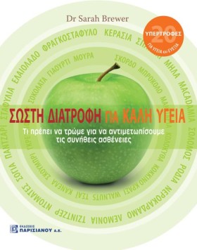 ΣΩΣΤΗ ΔΙΑΤ …