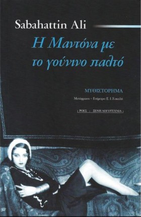 Η ΜΑΝΤΟΝΑ &hellip;