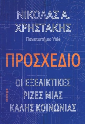 ΠΡΟΣΧΕΔΙΟ