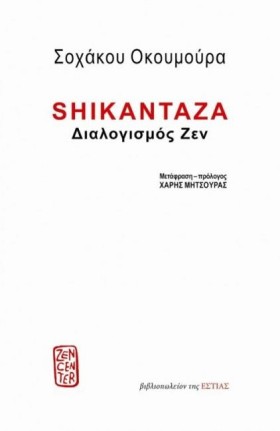 SHIKANTAZA …