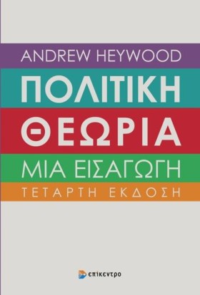 ΠΟΛΙΤΙΚΗ Θ …