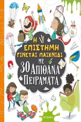 Η ΕΠΙΣΤΗΜΗ …