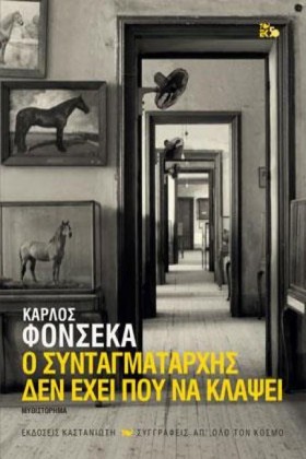 Ο ΣΥΝΤΑΓΜΑ &hellip;