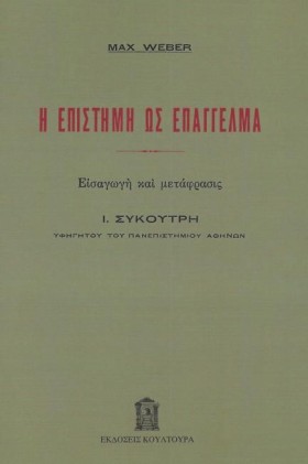 Η ΕΠΙΣΤΗΜΗ &hellip;