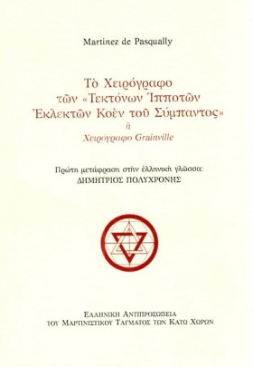 ΤΟ ΧΕΙΡΟΓΡ &hellip;