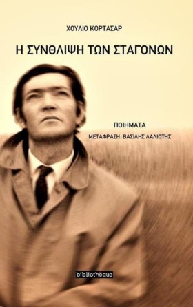 Η ΣΥΝΘΛΙΨΗ …
