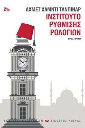 ΙΝΣΤΙΤΟΥΤΟ &hellip;
