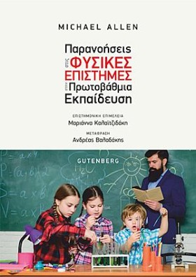 ΠΑΡΑΝΟΗΣΕΙ &hellip;