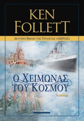 ΑΙΩΝΑΣ 2-Ο &hellip;