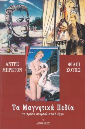 ΤΑ ΜΑΓΝΗΤΙ …