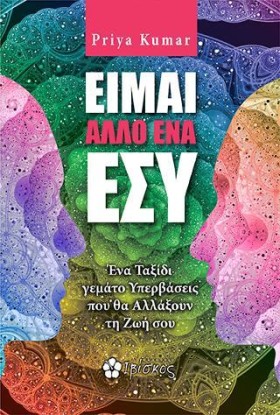 ΕΙΜΑΙ ΕΝΑ &hellip;