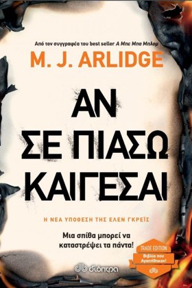 ΑΝ ΣΕ ΠΙΑΣ &hellip;