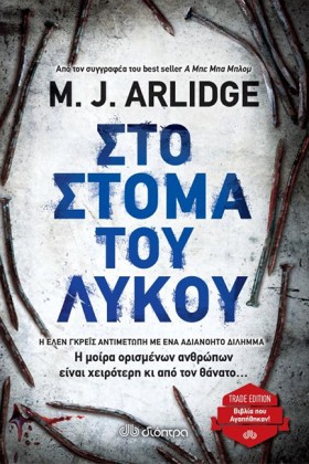 ΣΤΟ ΣΤΟΜΑ &hellip;