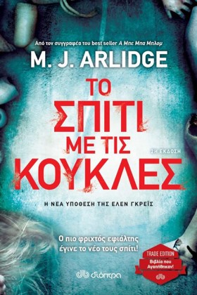ΤΟ ΣΠΙΤΙ Μ &hellip;
