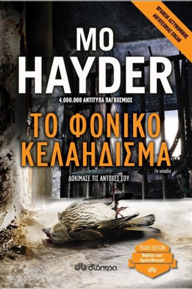 ΤΟ ΦΟΝΙΚΟ &hellip;