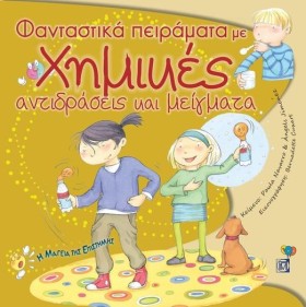ΦΑΝΤΑΣΤΙΚΑ …