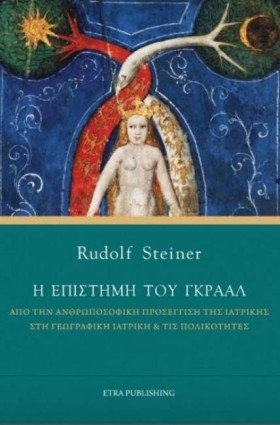 Η ΕΠΙΣΤΗΜΗ &hellip;