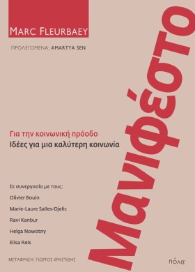 ΜΑΝΙΦΕΣΤΟ- &hellip;