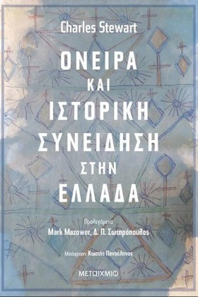 ΟΝΕΙΡΑ ΚΑΙ &hellip;