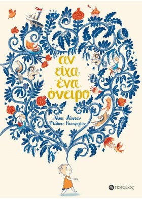 ΑΝ ΕΙΧΑ ΕΝ …