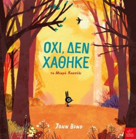 ΟΧΙ, ΔΕΝ Χ &hellip;