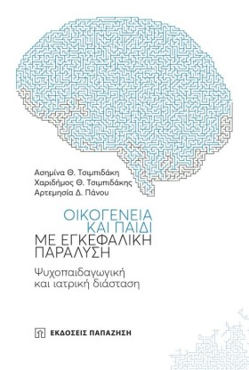 ΟΙΚΟΓΕΝΕΙΑ …