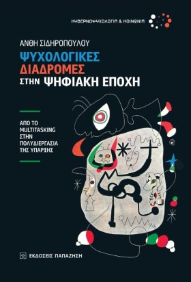 ΨΥΧΟΛΟΓΙΚΕ …