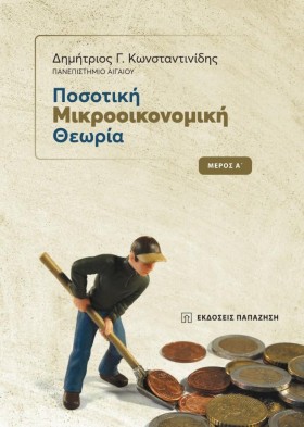 ΠΟΣΟΤΙΚΗ Μ …